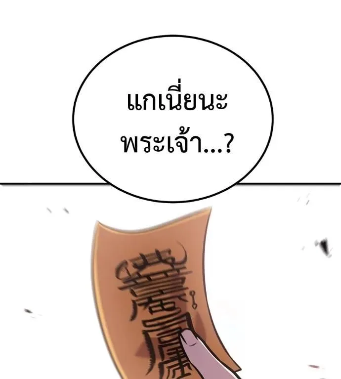I Will Become a God เรียกฉันว่าพระเจ้า ตอนที่ 27 หน้า 187