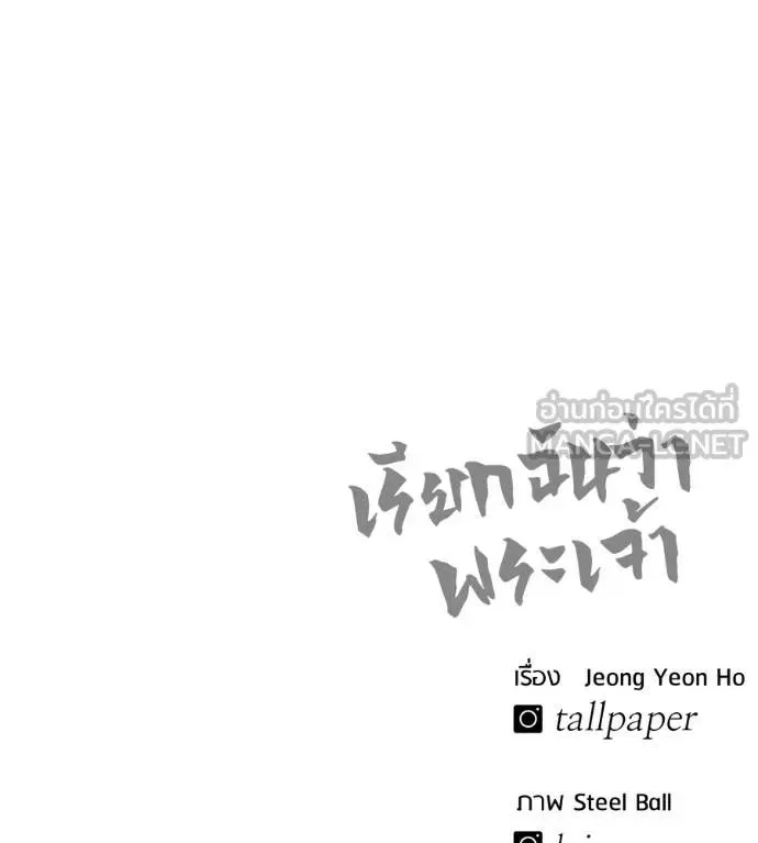 I Will Become a God เรียกฉันว่าพระเจ้า ตอนที่ 27 หน้า 195