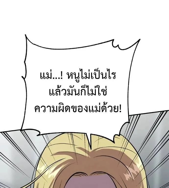 I Will Become a God เรียกฉันว่าพระเจ้า ตอนที่ 27 หน้า 29