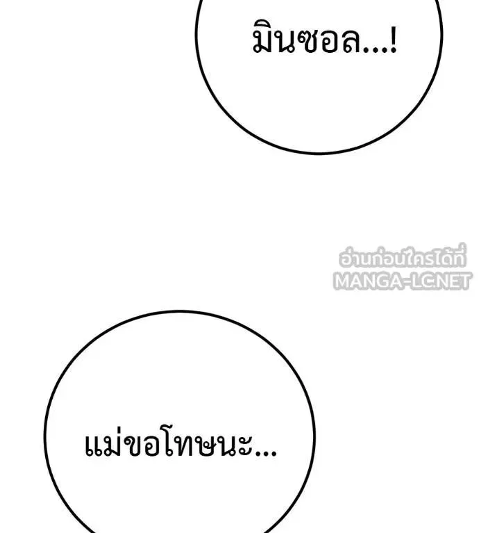 I Will Become a God เรียกฉันว่าพระเจ้า ตอนที่ 27 หน้า 3