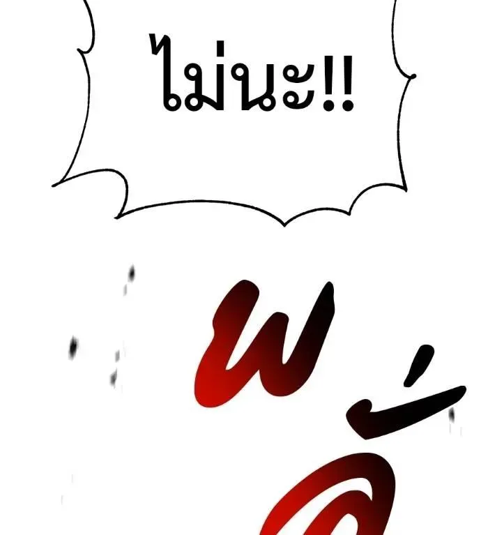 I Will Become a God เรียกฉันว่าพระเจ้า ตอนที่ 27 หน้า 31