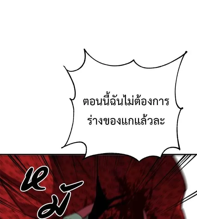 I Will Become a God เรียกฉันว่าพระเจ้า ตอนที่ 27 หน้า 43