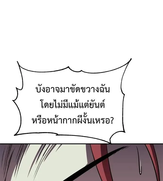 I Will Become a God เรียกฉันว่าพระเจ้า ตอนที่ 27 หน้า 47