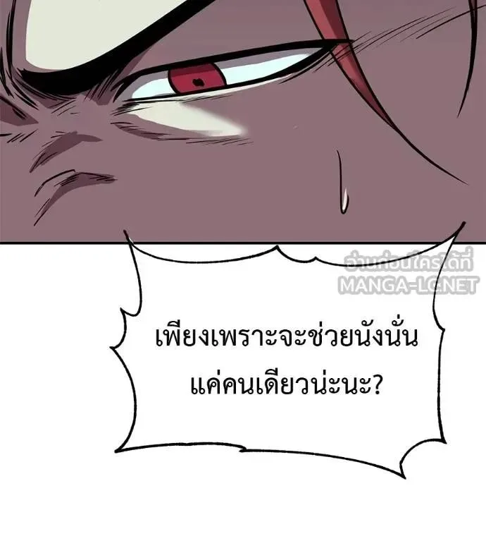 I Will Become a God เรียกฉันว่าพระเจ้า ตอนที่ 27 หน้า 48