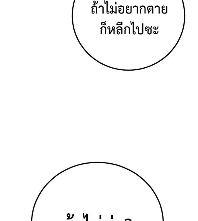 I Will Become a God เรียกฉันว่าพระเจ้า ตอนที่ 27 หน้า 59