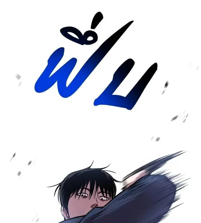 I Will Become a God เรียกฉันว่าพระเจ้า ตอนที่ 27 หน้า 64
