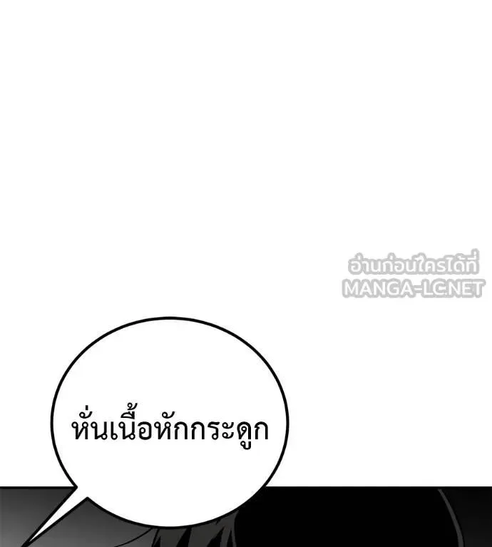 I Will Become a God เรียกฉันว่าพระเจ้า ตอนที่ 27 หน้า 69