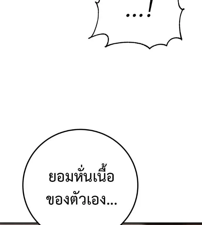 I Will Become a God เรียกฉันว่าพระเจ้า ตอนที่ 27 หน้า 71