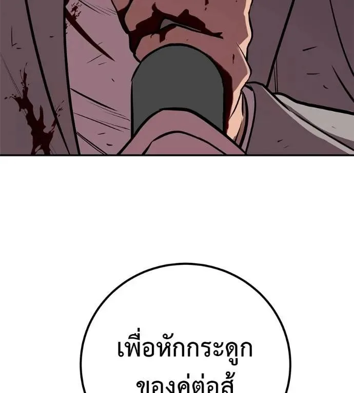 I Will Become a God เรียกฉันว่าพระเจ้า ตอนที่ 27 หน้า 73