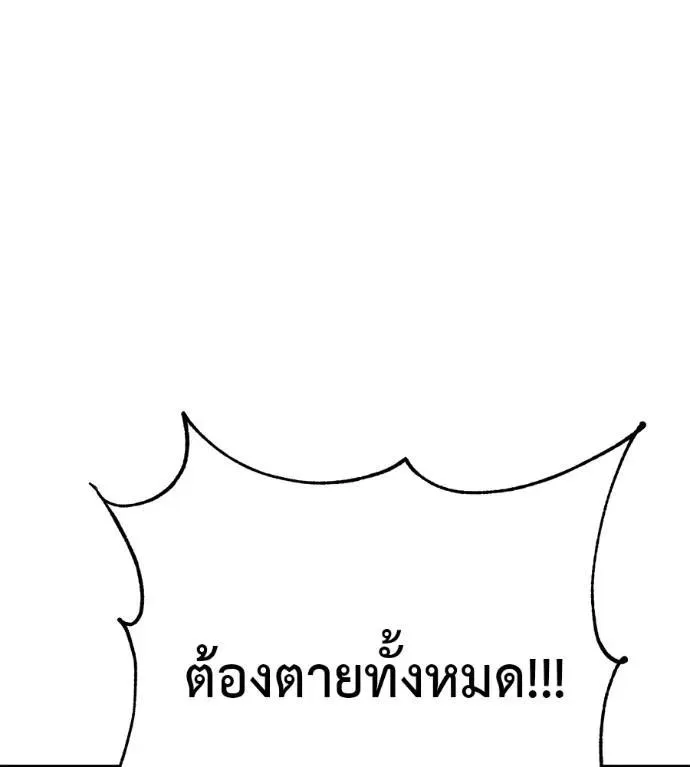I Will Become a God เรียกฉันว่าพระเจ้า ตอนที่ 27 หน้า 82