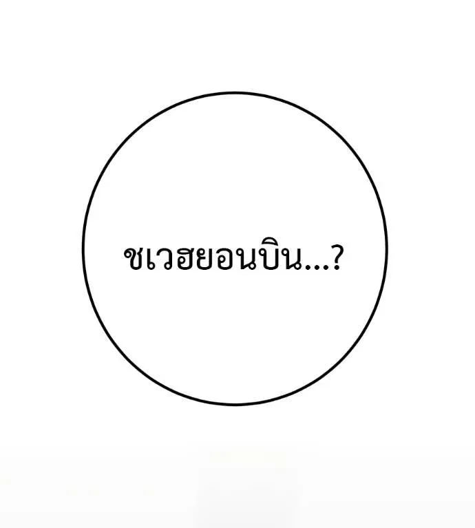 I Will Become a God เรียกฉันว่าพระเจ้า ตอนที่ 27 หน้า 89