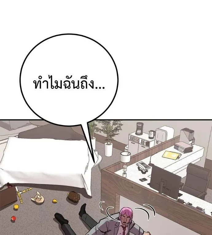 I Will Become a God เรียกฉันว่าพระเจ้า ตอนที่ 27 หน้า 92