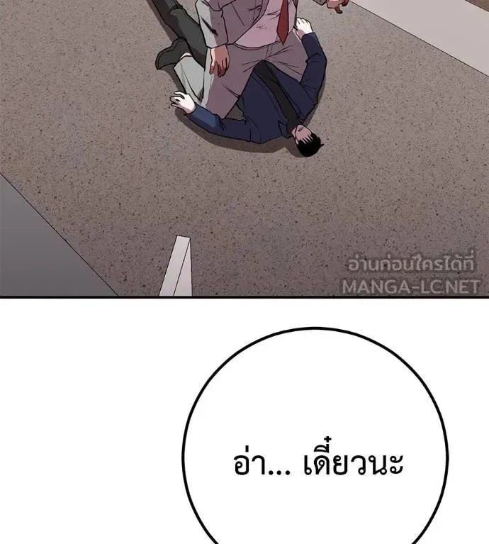 I Will Become a God เรียกฉันว่าพระเจ้า ตอนที่ 27 หน้า 93