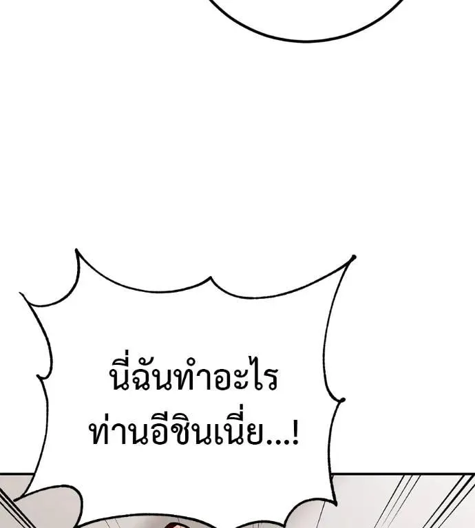 I Will Become a God เรียกฉันว่าพระเจ้า ตอนที่ 27 หน้า 94