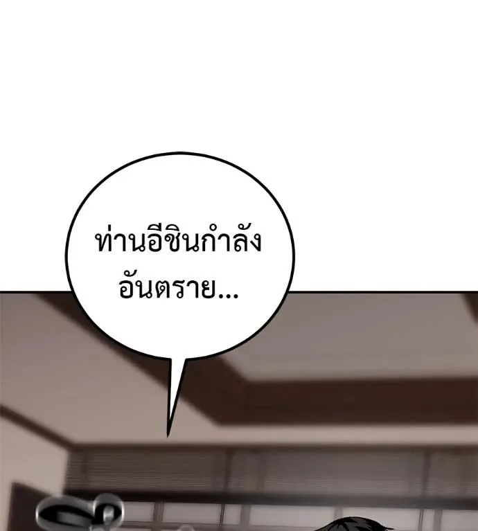 I Will Become a God เรียกฉันว่าพระเจ้า ตอนที่ 27 หน้า 97