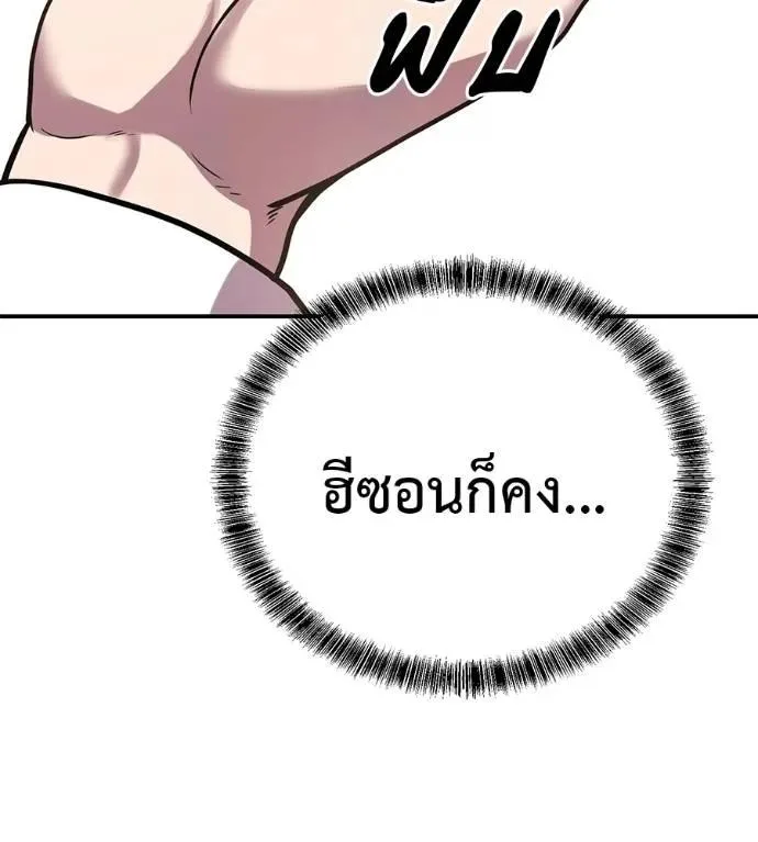 I Will Become a God เรียกฉันว่าพระเจ้า ตอนที่ 28 หน้า 103