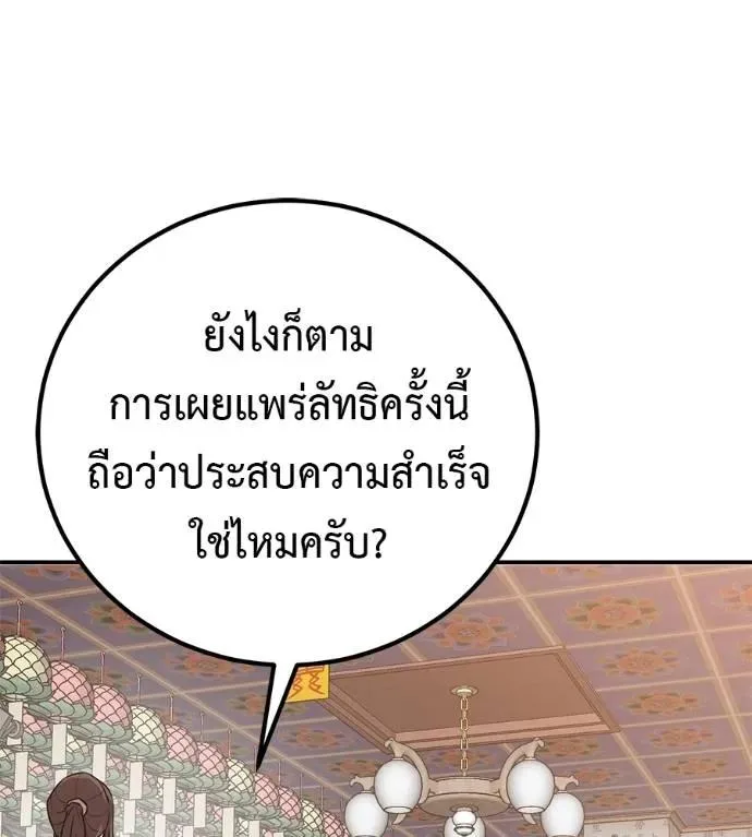 I Will Become a God เรียกฉันว่าพระเจ้า ตอนที่ 28 หน้า 104