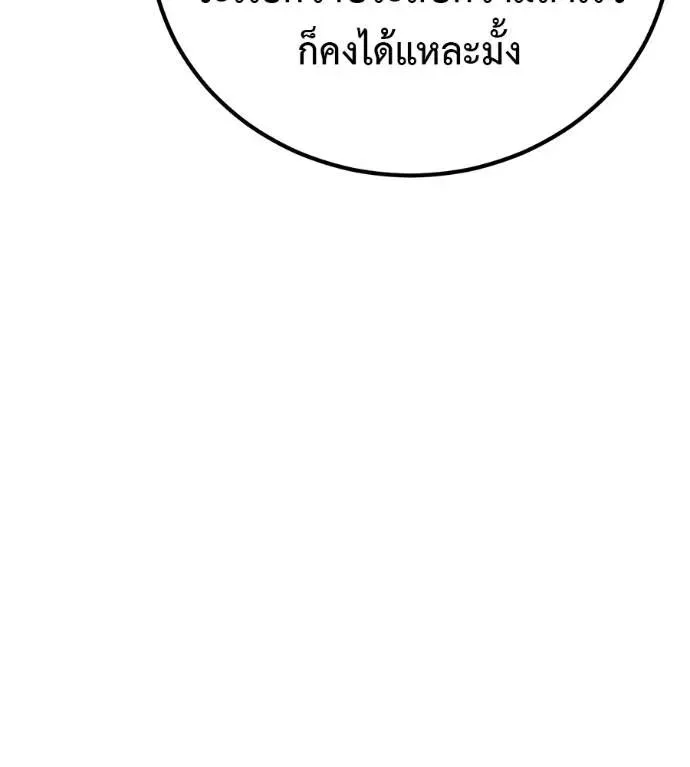 I Will Become a God เรียกฉันว่าพระเจ้า ตอนที่ 28 หน้า 106