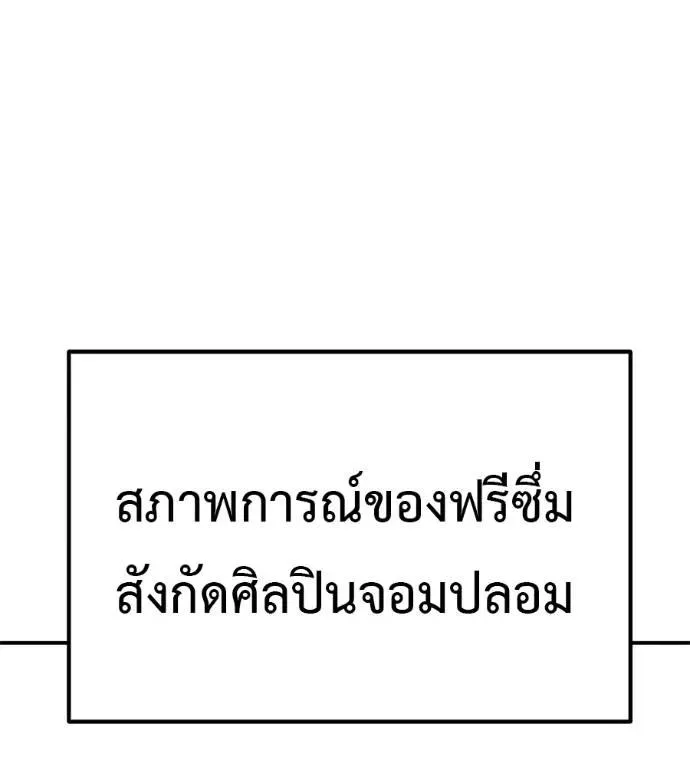 I Will Become a God เรียกฉันว่าพระเจ้า ตอนที่ 28 หน้า 107