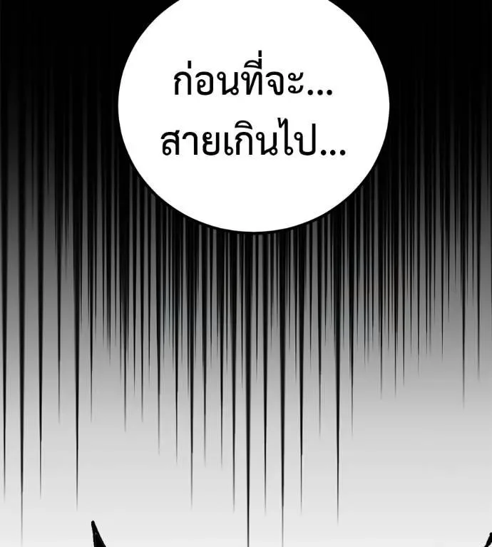 I Will Become a God เรียกฉันว่าพระเจ้า ตอนที่ 28 หน้า 11