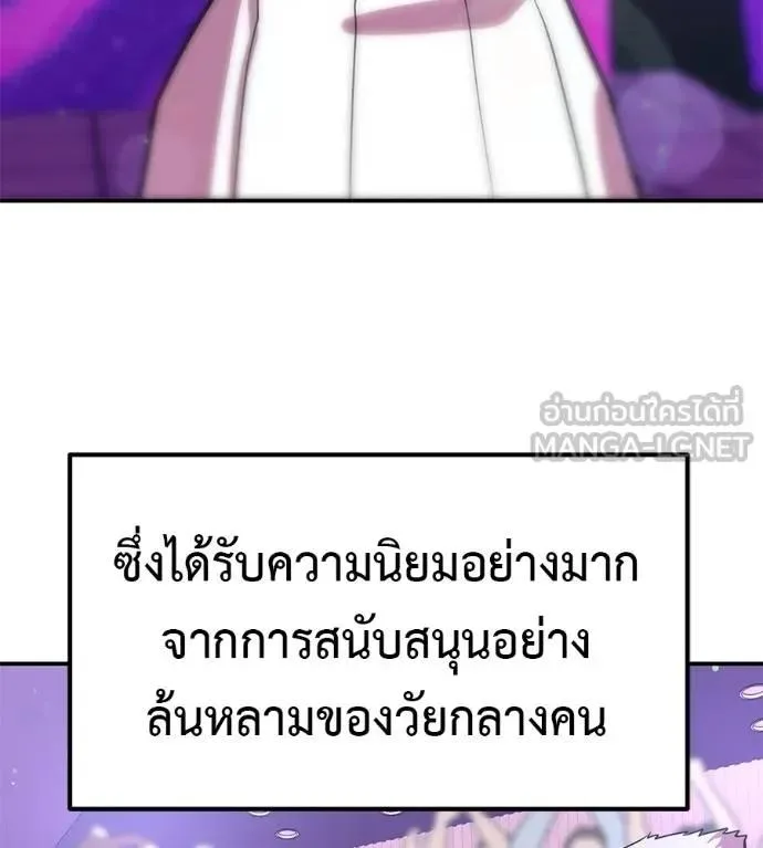 I Will Become a God เรียกฉันว่าพระเจ้า ตอนที่ 28 หน้า 114
