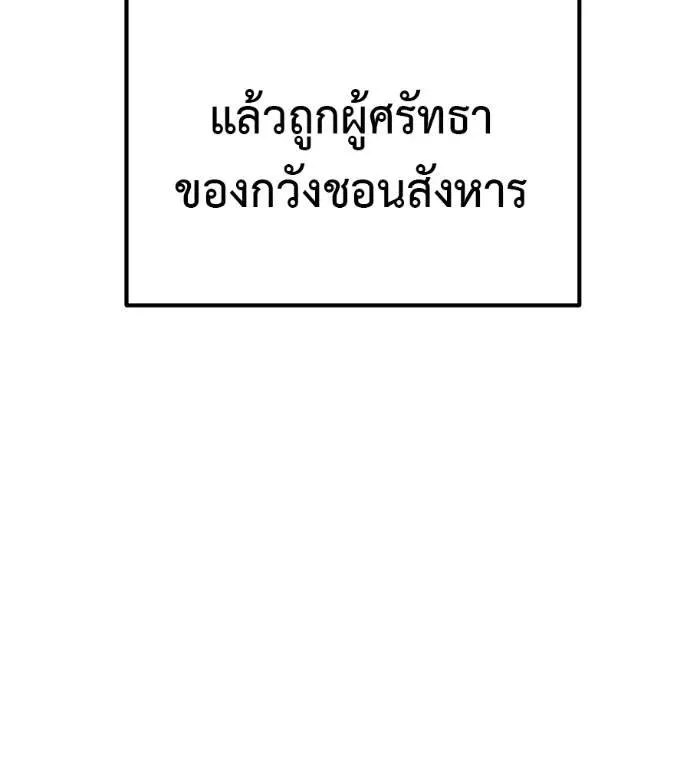 I Will Become a God เรียกฉันว่าพระเจ้า ตอนที่ 28 หน้า 118