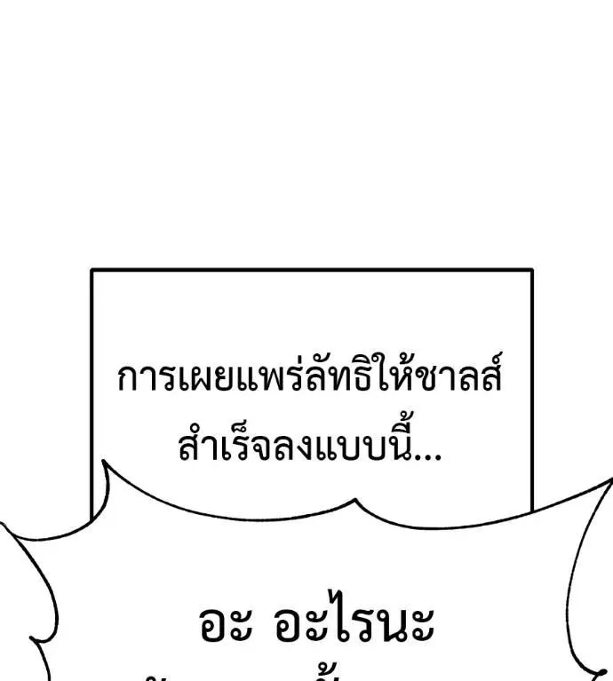 I Will Become a God เรียกฉันว่าพระเจ้า ตอนที่ 28 หน้า 119