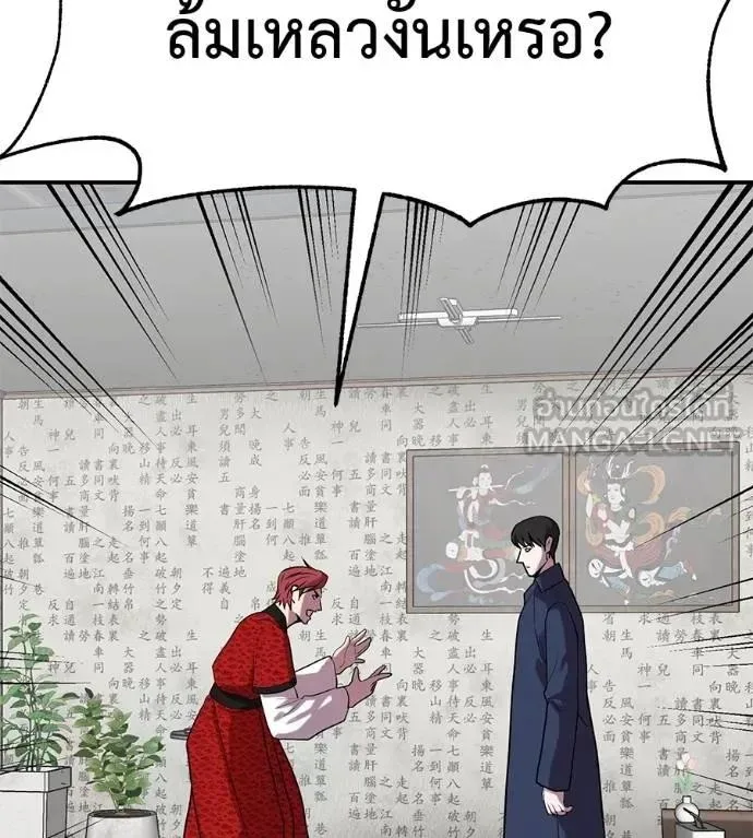 I Will Become a God เรียกฉันว่าพระเจ้า ตอนที่ 28 หน้า 120