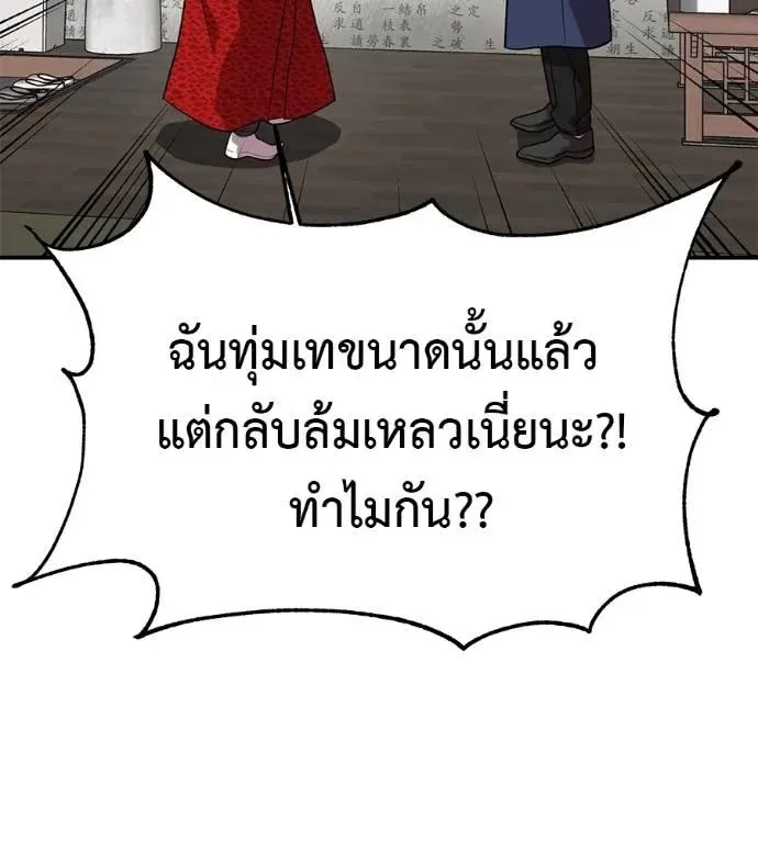 I Will Become a God เรียกฉันว่าพระเจ้า ตอนที่ 28 หน้า 121