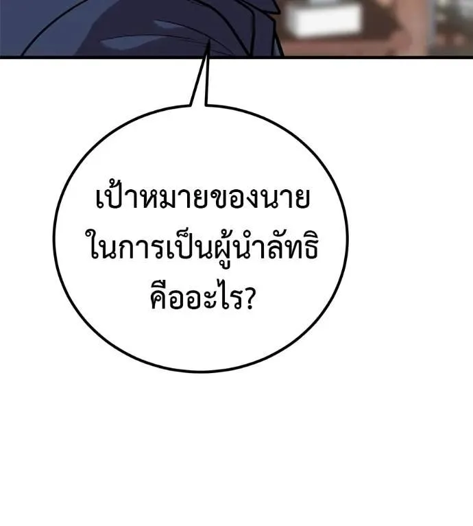 I Will Become a God เรียกฉันว่าพระเจ้า ตอนที่ 28 หน้า 131