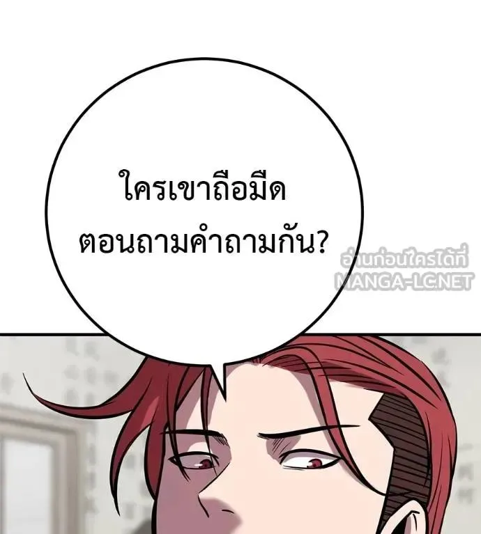 I Will Become a God เรียกฉันว่าพระเจ้า ตอนที่ 28 หน้า 132