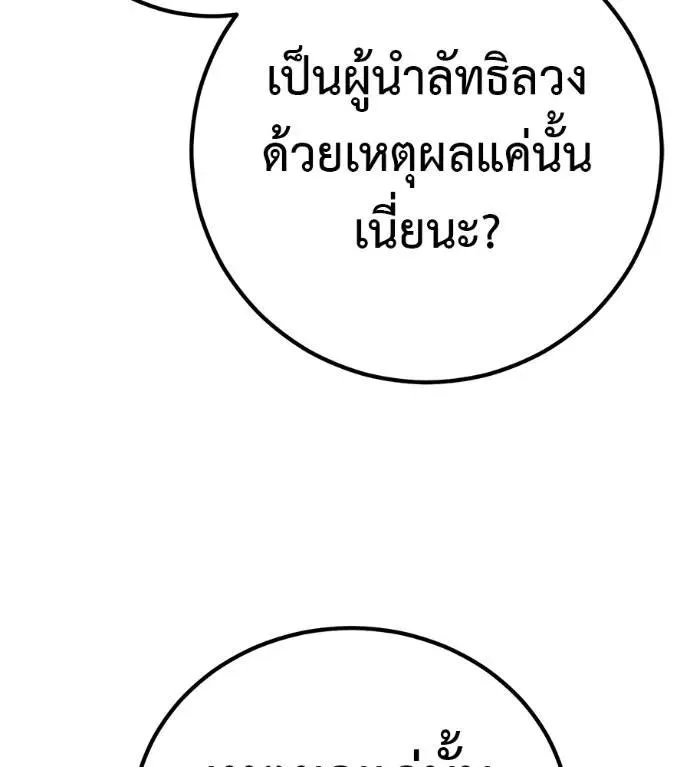 I Will Become a God เรียกฉันว่าพระเจ้า ตอนที่ 28 หน้า 137