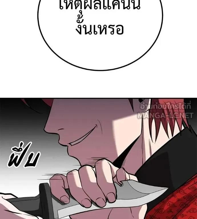 I Will Become a God เรียกฉันว่าพระเจ้า ตอนที่ 28 หน้า 138