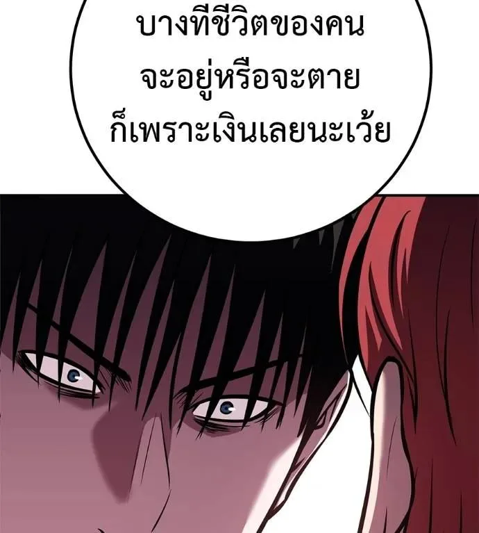 I Will Become a God เรียกฉันว่าพระเจ้า ตอนที่ 28 หน้า 142