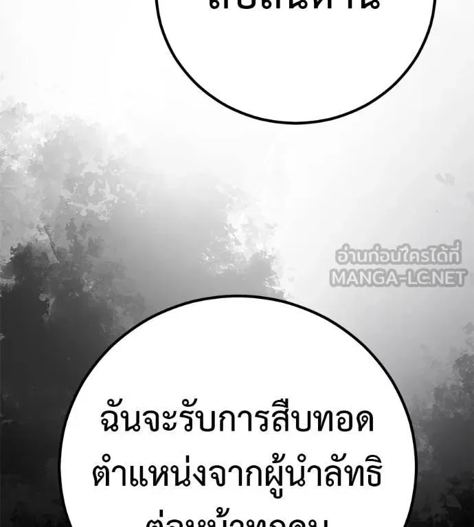 I Will Become a God เรียกฉันว่าพระเจ้า ตอนที่ 28 หน้า 147