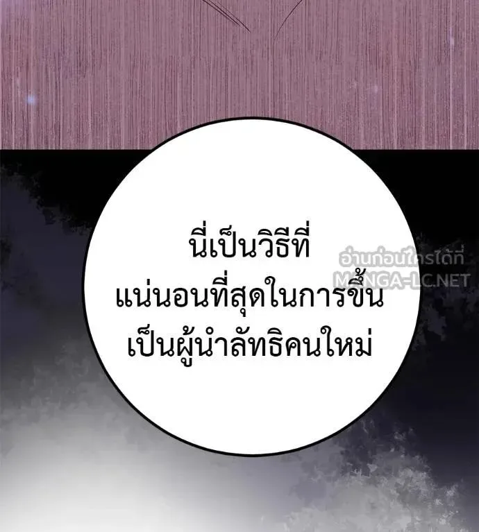 I Will Become a God เรียกฉันว่าพระเจ้า ตอนที่ 28 หน้า 150