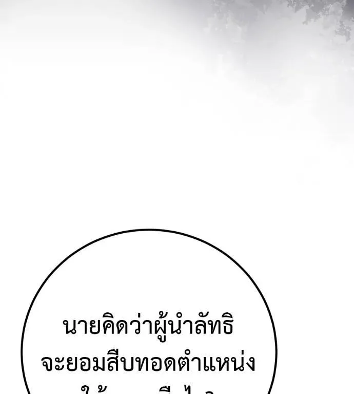 I Will Become a God เรียกฉันว่าพระเจ้า ตอนที่ 28 หน้า 151