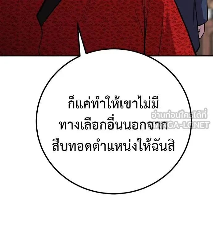 I Will Become a God เรียกฉันว่าพระเจ้า ตอนที่ 28 หน้า 153
