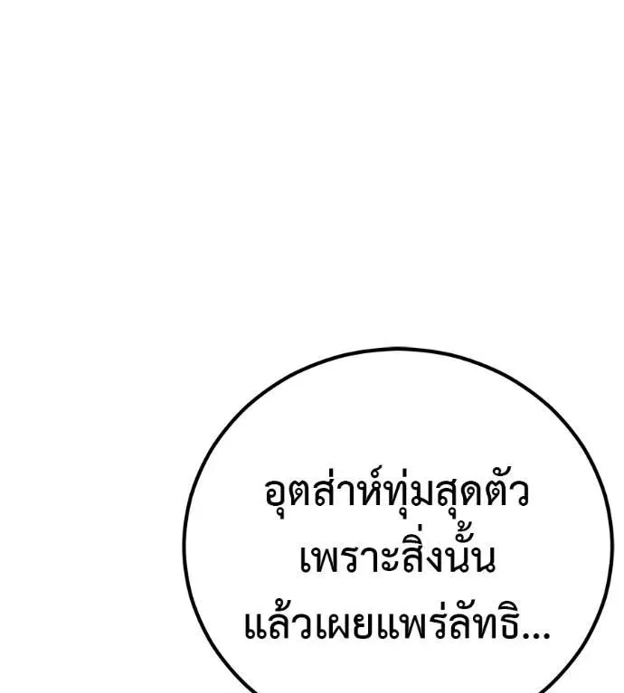 I Will Become a God เรียกฉันว่าพระเจ้า ตอนที่ 28 หน้า 154
