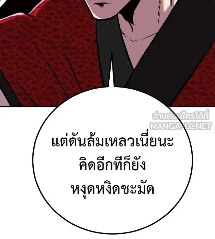 I Will Become a God เรียกฉันว่าพระเจ้า ตอนที่ 28 หน้า 156