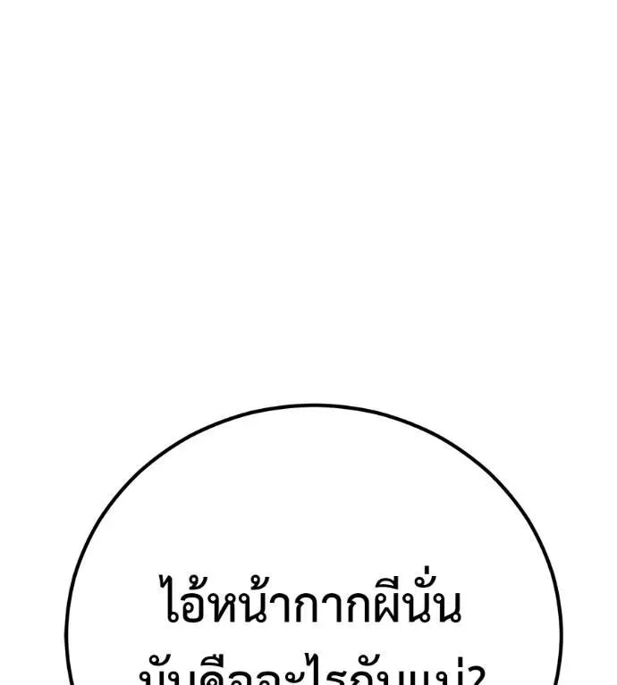 I Will Become a God เรียกฉันว่าพระเจ้า ตอนที่ 28 หน้า 157