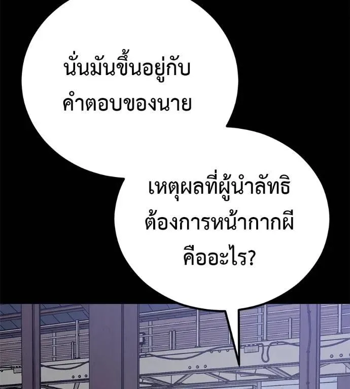 I Will Become a God เรียกฉันว่าพระเจ้า ตอนที่ 28 หน้า 164