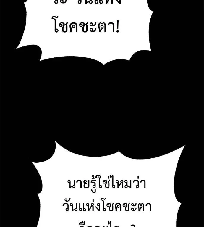 I Will Become a God เรียกฉันว่าพระเจ้า ตอนที่ 28 หน้า 166