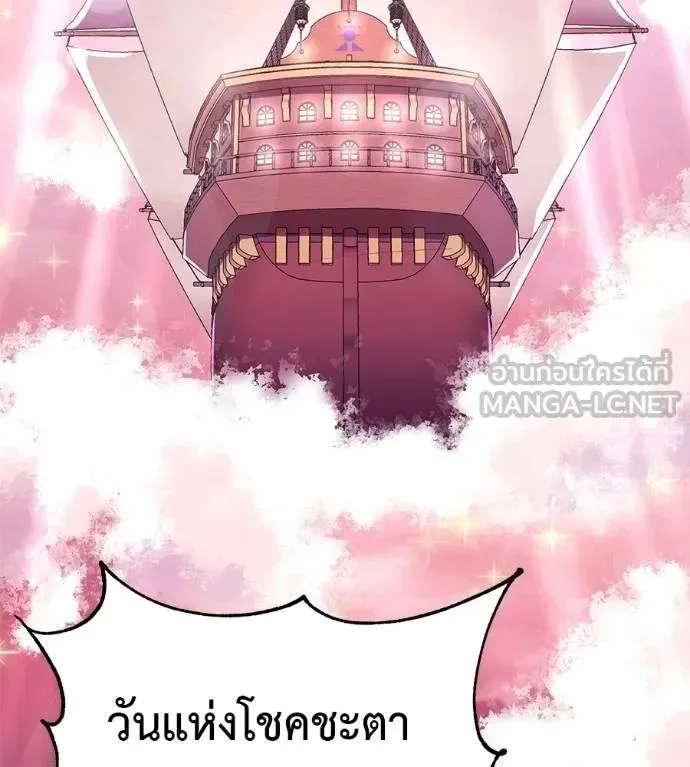 I Will Become a God เรียกฉันว่าพระเจ้า ตอนที่ 28 หน้า 168