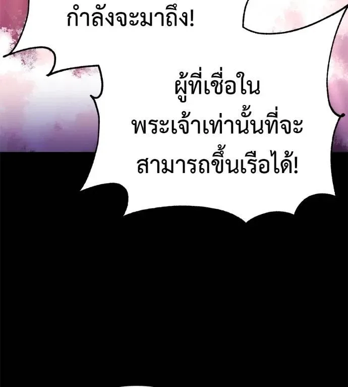 I Will Become a God เรียกฉันว่าพระเจ้า ตอนที่ 28 หน้า 169