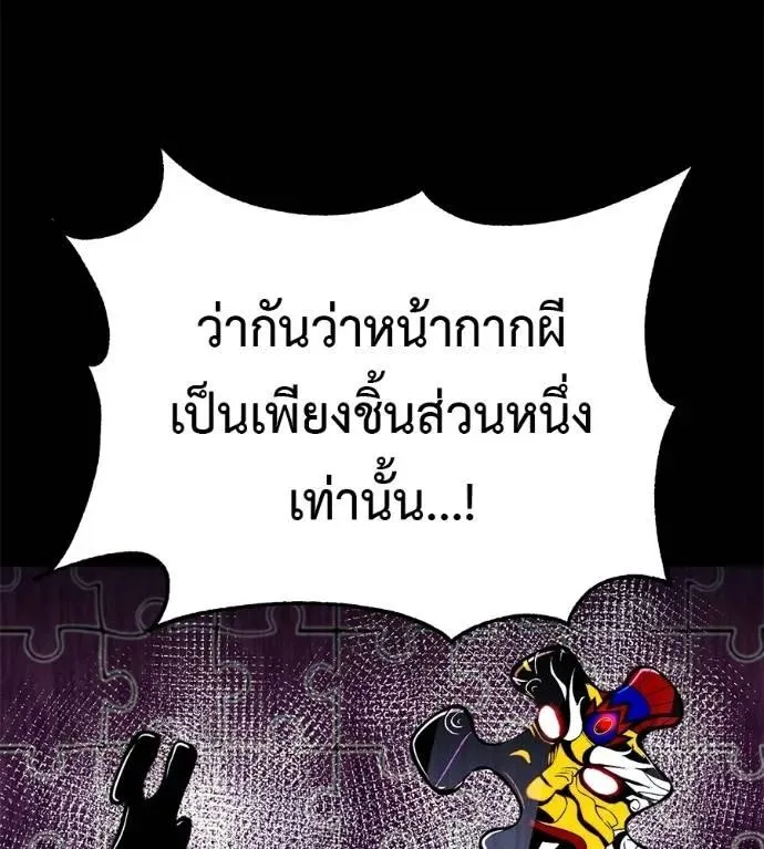 I Will Become a God เรียกฉันว่าพระเจ้า ตอนที่ 28 หน้า 172