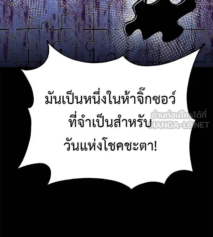 I Will Become a God เรียกฉันว่าพระเจ้า ตอนที่ 28 หน้า 174