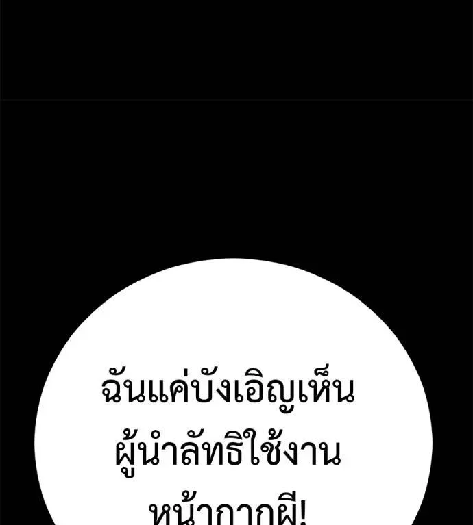 I Will Become a God เรียกฉันว่าพระเจ้า ตอนที่ 28 หน้า 175
