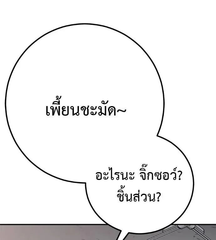 I Will Become a God เรียกฉันว่าพระเจ้า ตอนที่ 28 หน้า 179