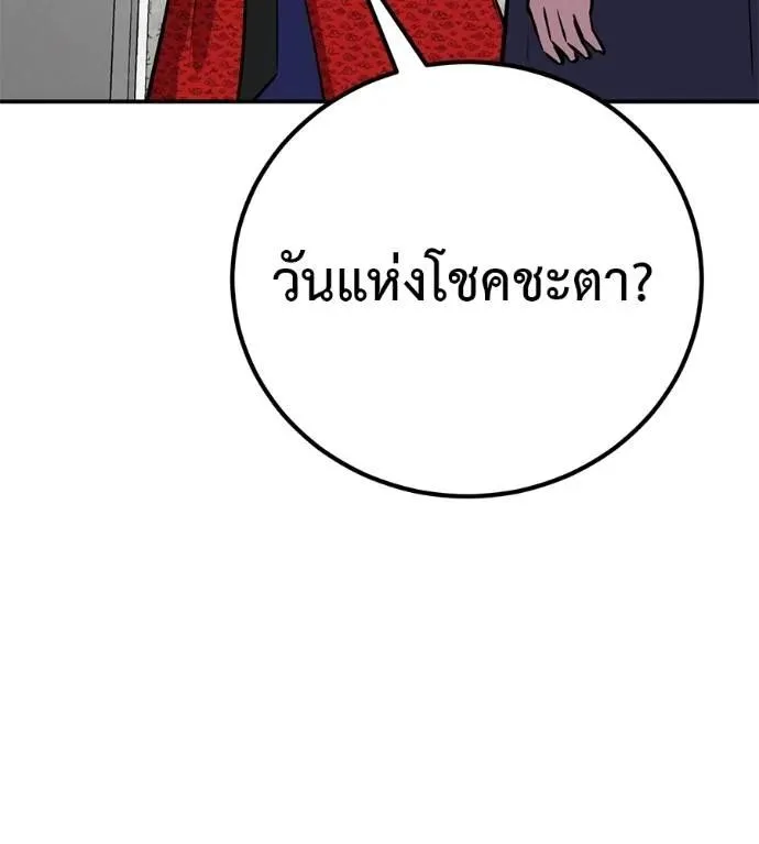 I Will Become a God เรียกฉันว่าพระเจ้า ตอนที่ 28 หน้า 181